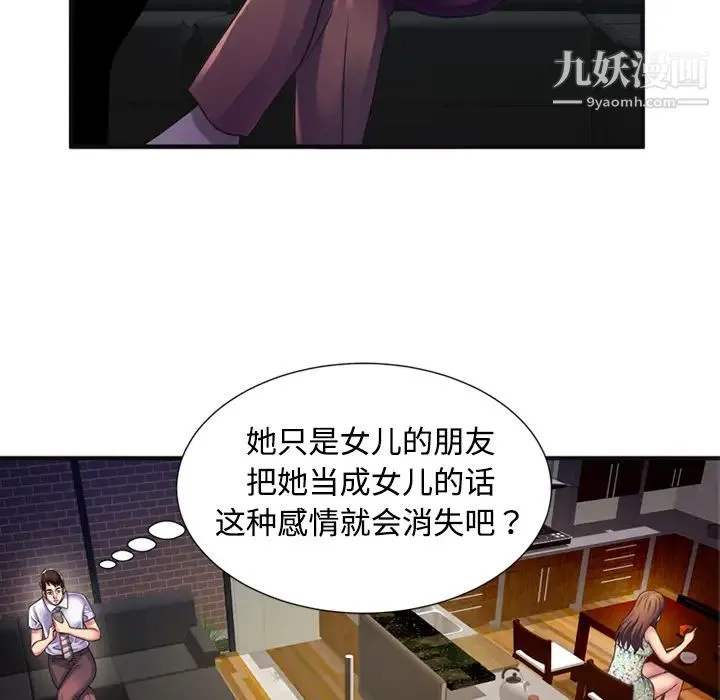 恋上闺蜜的爸爸 - 第10话 - page 6