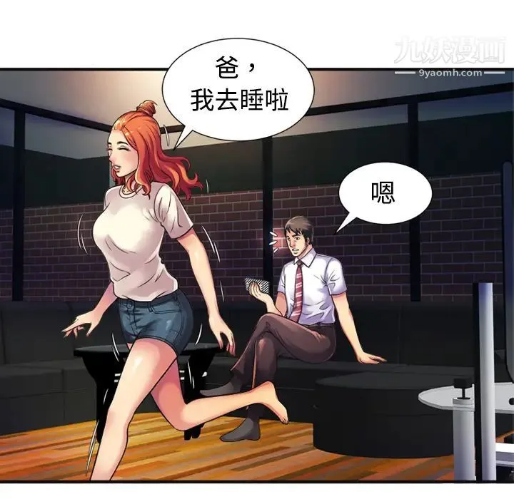 恋上闺蜜的爸爸 - 第10话 - page 9