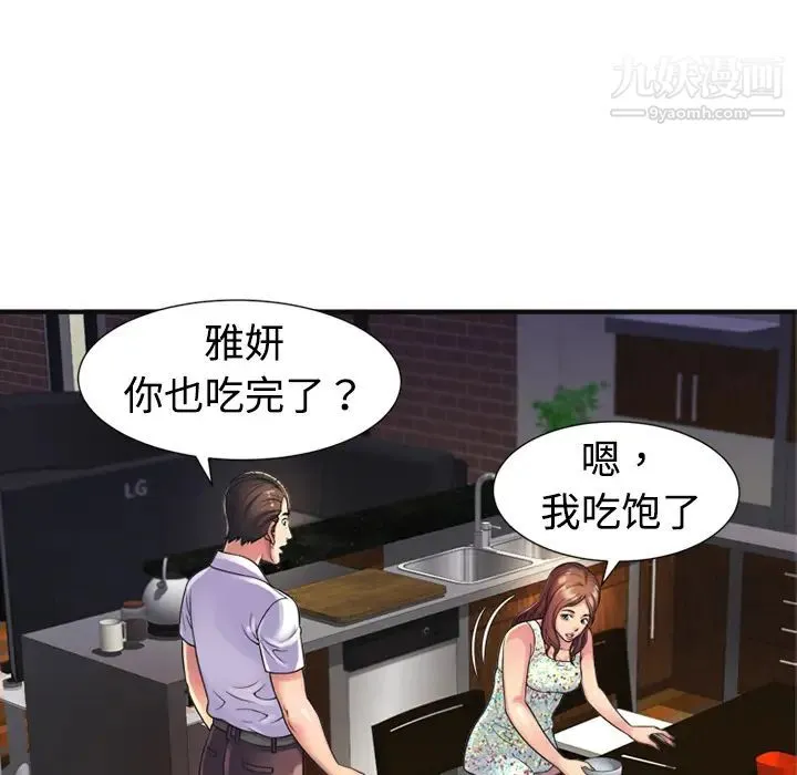 恋上闺蜜的爸爸 - 第10话 - page 10