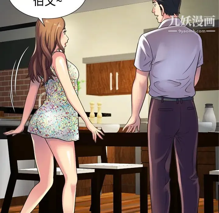 恋上闺蜜的爸爸 - 第10话 - page 12