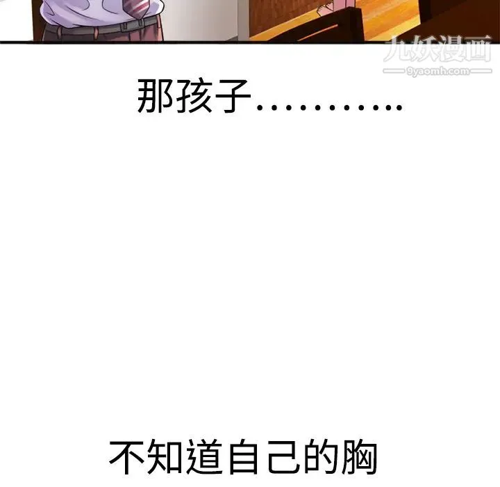 恋上闺蜜的爸爸 - 第10话 - page 18