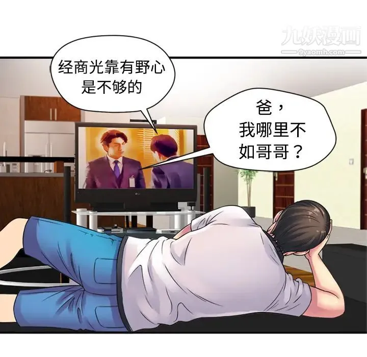 恋上闺蜜的爸爸 - 第10话 - page 32