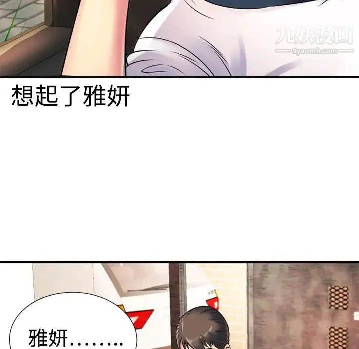 恋上闺蜜的爸爸 - 第10话 - page 36