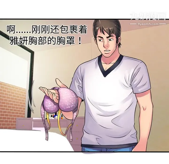 恋上闺蜜的爸爸 - 第10话 - page 45