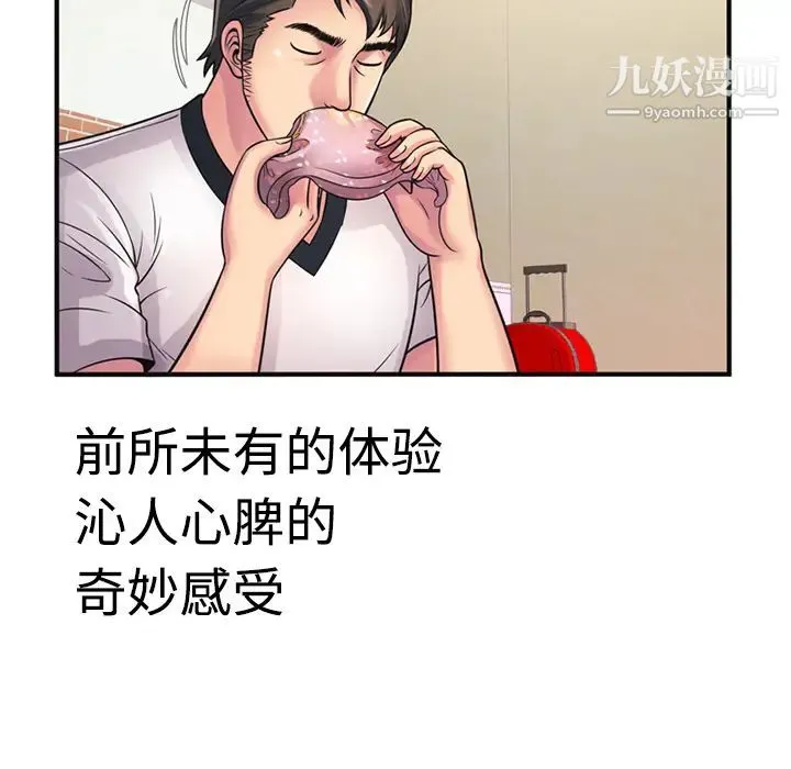 恋上闺蜜的爸爸 - 第10话 - page 50