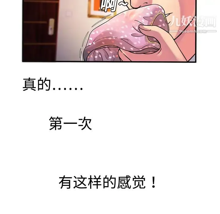 恋上闺蜜的爸爸 - 第10话 - page 52