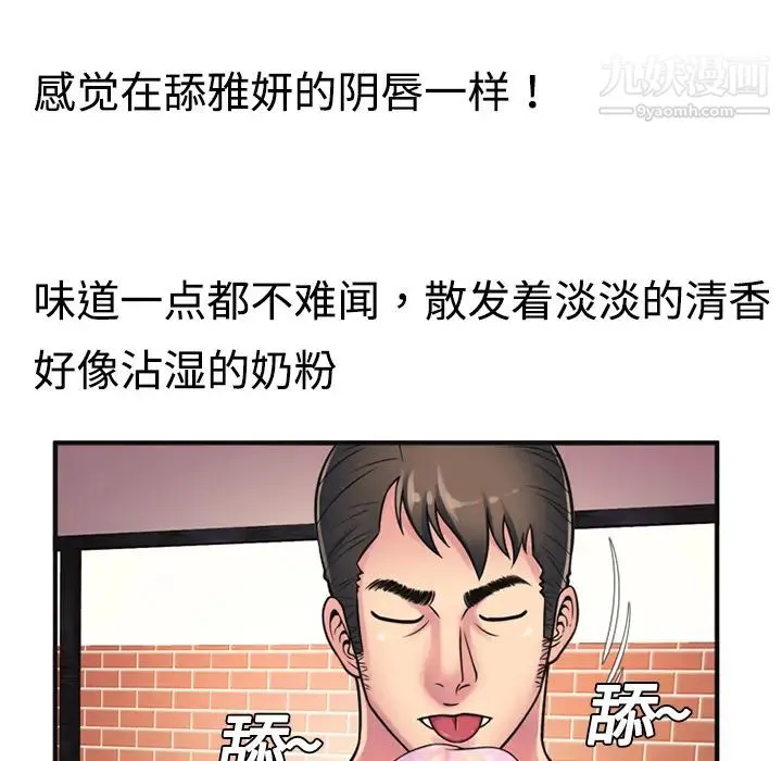 恋上闺蜜的爸爸 - 第10话 - page 57