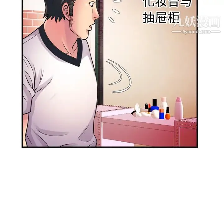 恋上闺蜜的爸爸 - 第10话 - page 59
