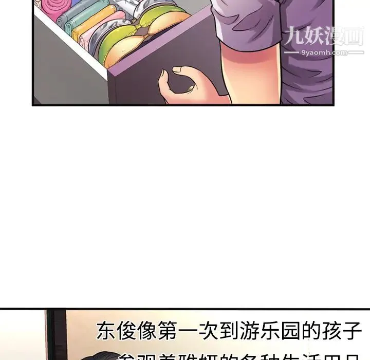 恋上闺蜜的爸爸 - 第10话 - page 62