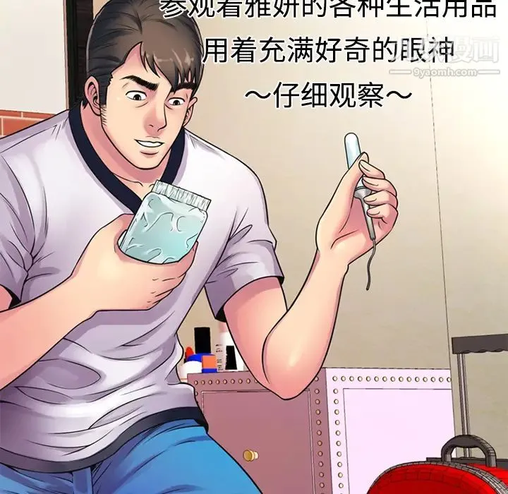 恋上闺蜜的爸爸 - 第10话 - page 63