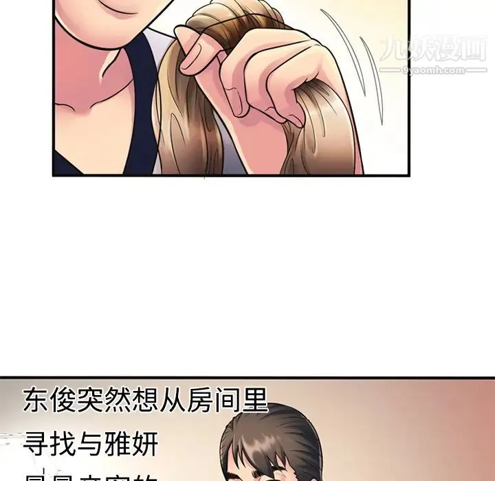 恋上闺蜜的爸爸 - 第10话 - page 65