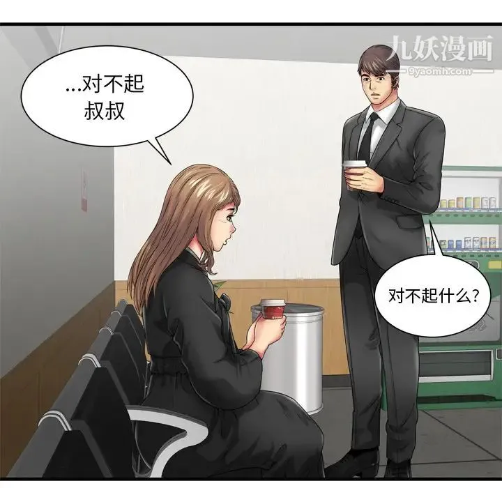 恋上闺蜜的爸爸 - 第36话 - page 24
