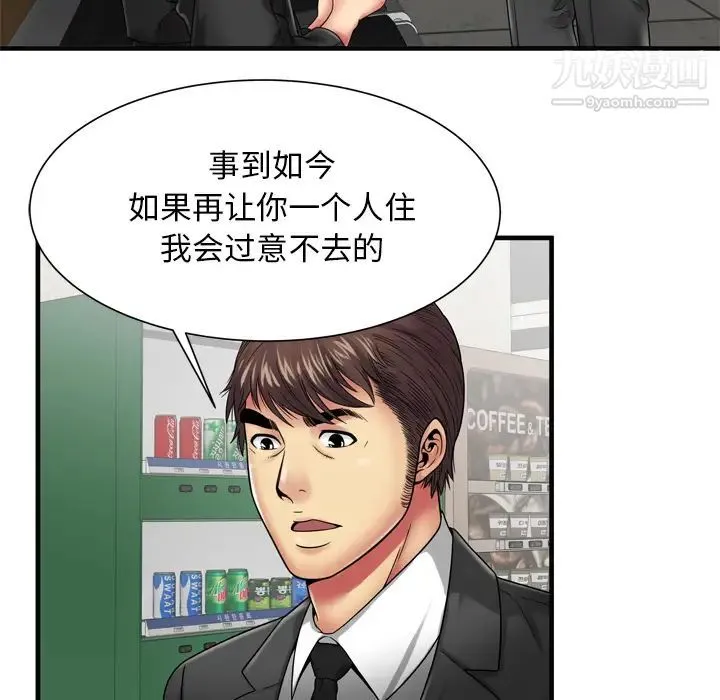 恋上闺蜜的爸爸 - 第36话 - page 27
