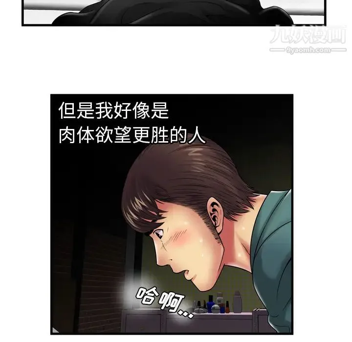 恋上闺蜜的爸爸 - 第36话 - page 64