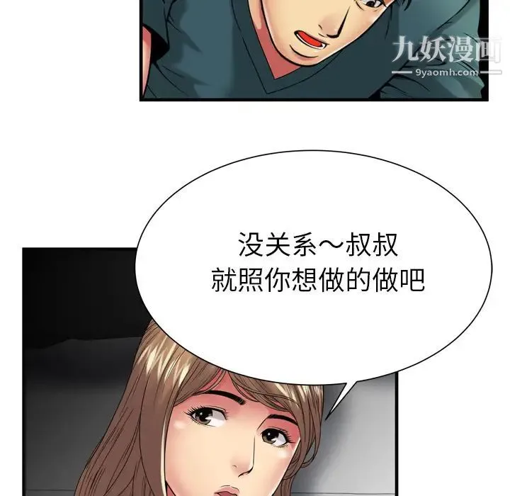 恋上闺蜜的爸爸 - 第36话 - page 68