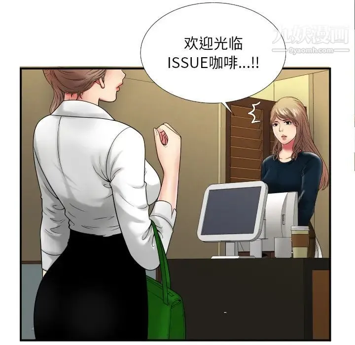 恋上闺蜜的爸爸 - 第36话 - page 89