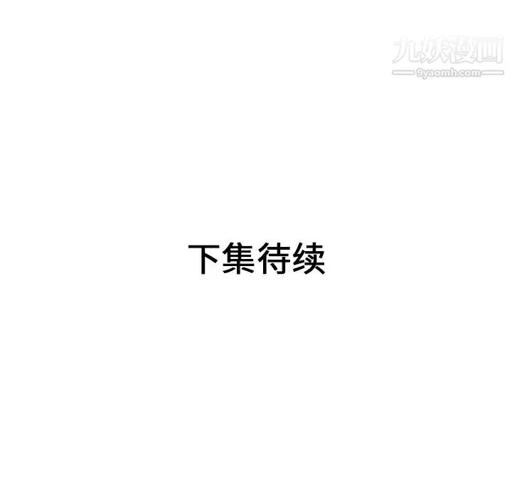 恋上闺蜜的爸爸 - 第36话 - page 90