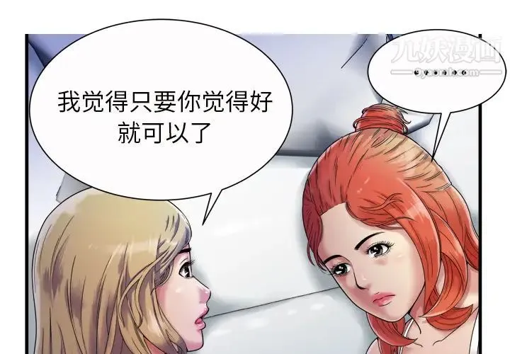 恋上闺蜜的爸爸 - 第43话 - page 3