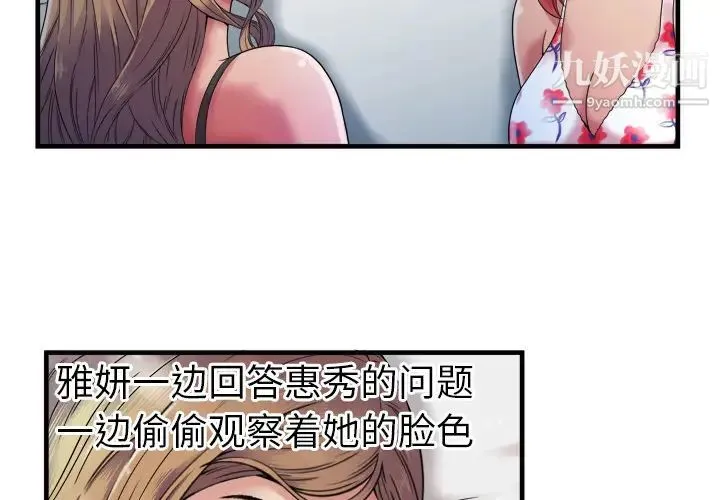 恋上闺蜜的爸爸 - 第43话 - page 4