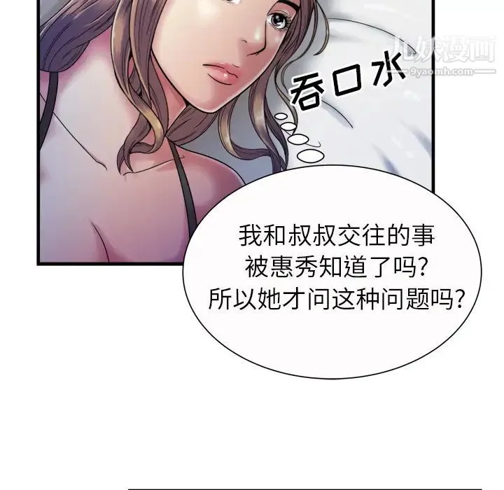 恋上闺蜜的爸爸 - 第43话 - page 7