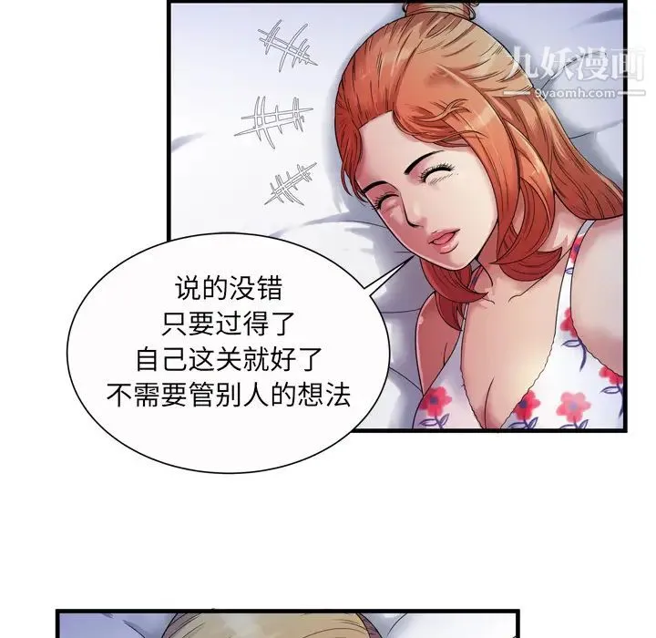 恋上闺蜜的爸爸 - 第43话 - page 8