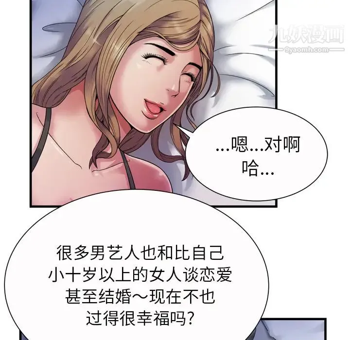 恋上闺蜜的爸爸 - 第43话 - page 9
