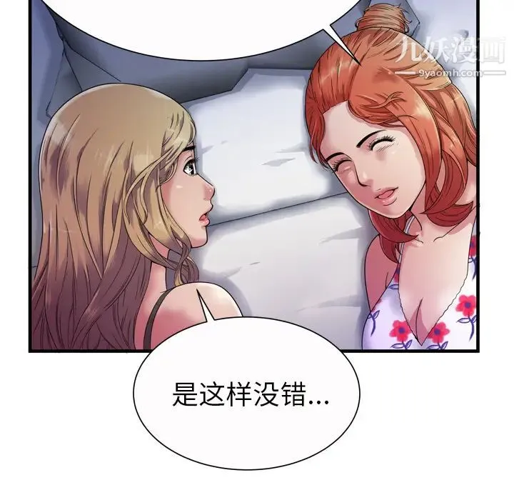 恋上闺蜜的爸爸 - 第43话 - page 10