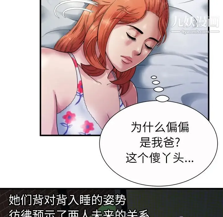恋上闺蜜的爸爸 - 第43话 - page 14