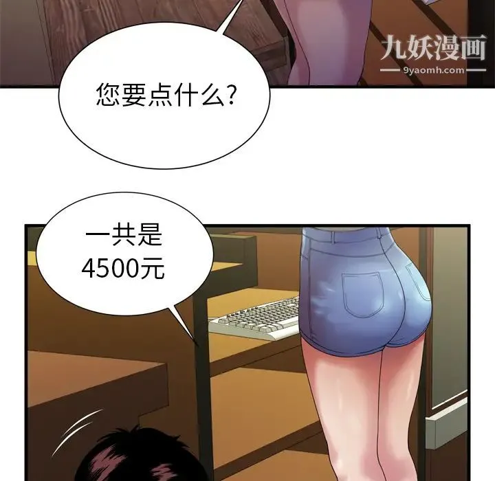 恋上闺蜜的爸爸 - 第43话 - page 29