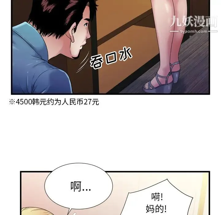 恋上闺蜜的爸爸 - 第43话 - page 30