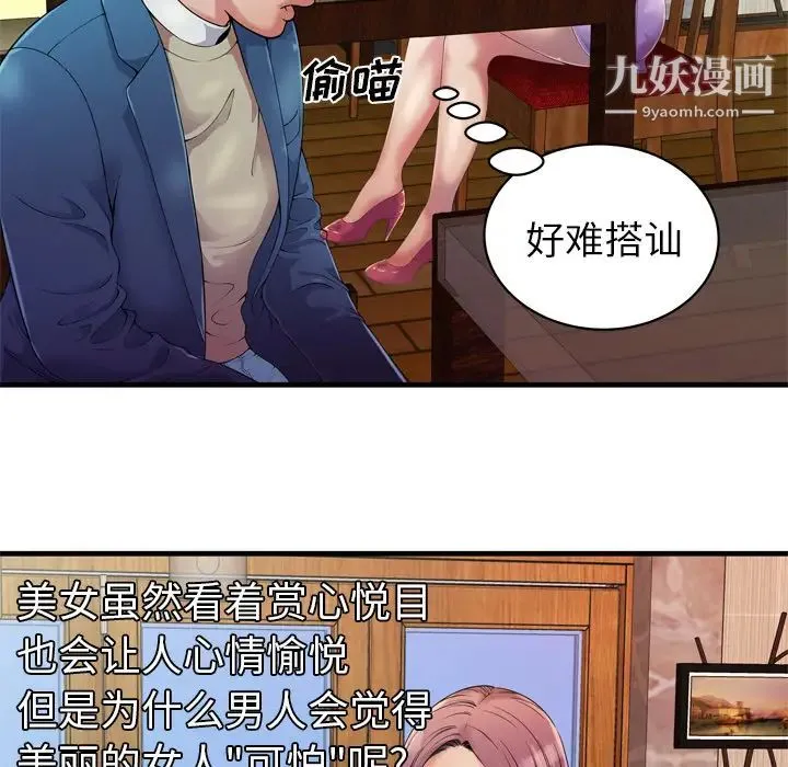 恋上闺蜜的爸爸 - 第43话 - page 37