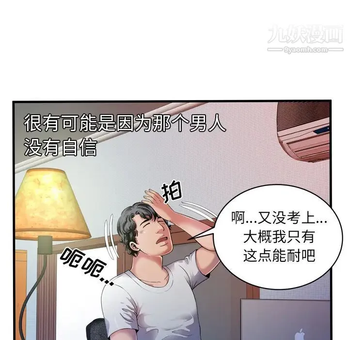 恋上闺蜜的爸爸 - 第43话 - page 39