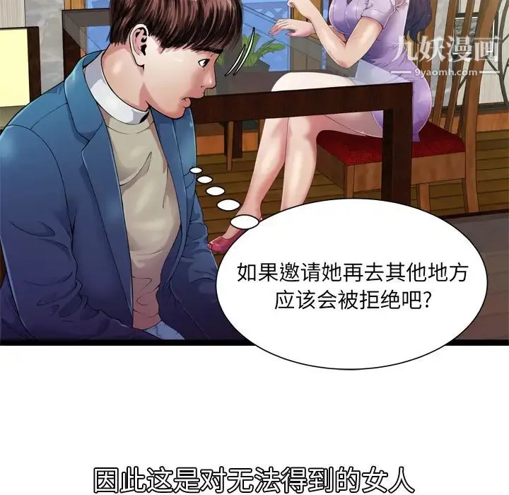 恋上闺蜜的爸爸 - 第43话 - page 41