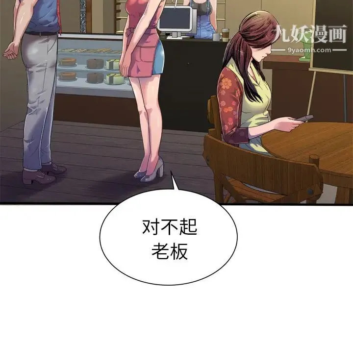 恋上闺蜜的爸爸 - 第43话 - page 44
