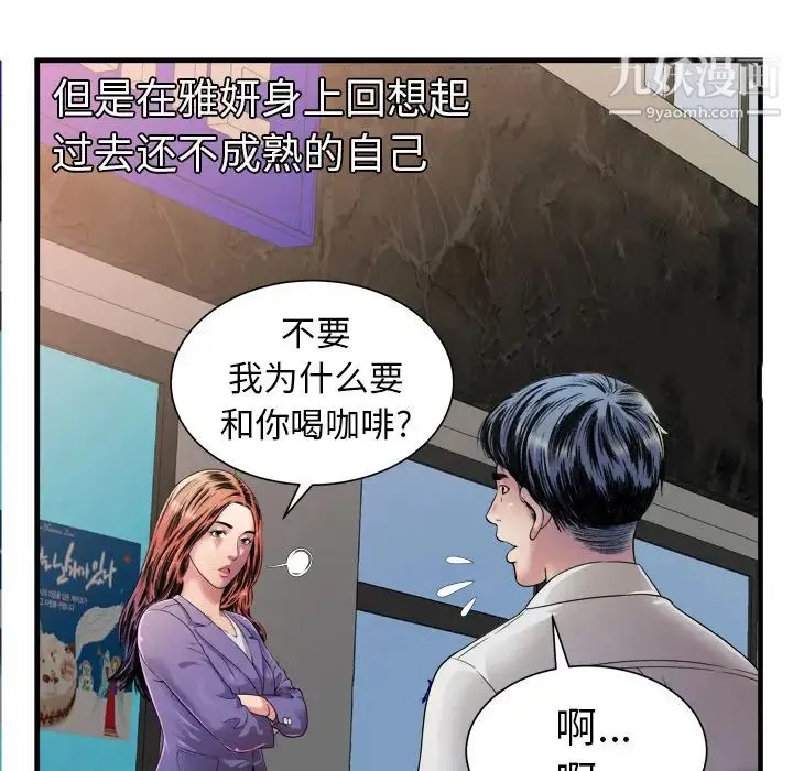 恋上闺蜜的爸爸 - 第43话 - page 45