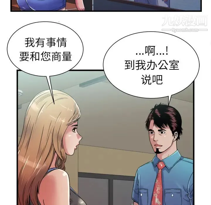恋上闺蜜的爸爸 - 第43话 - page 49