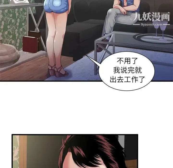 恋上闺蜜的爸爸 - 第43话 - page 52