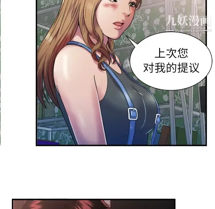 恋上闺蜜的爸爸 - 第43话 - page 54