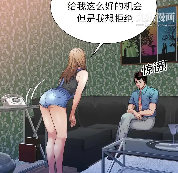 恋上闺蜜的爸爸 - 第43话 - page 56