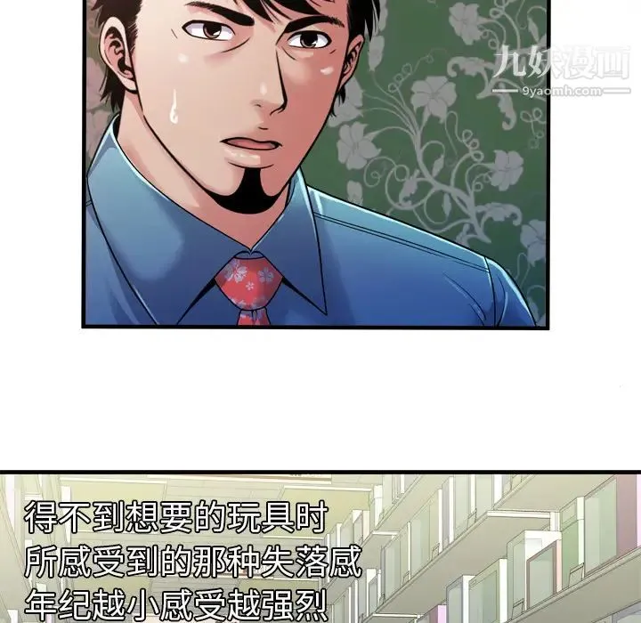 恋上闺蜜的爸爸 - 第43话 - page 61