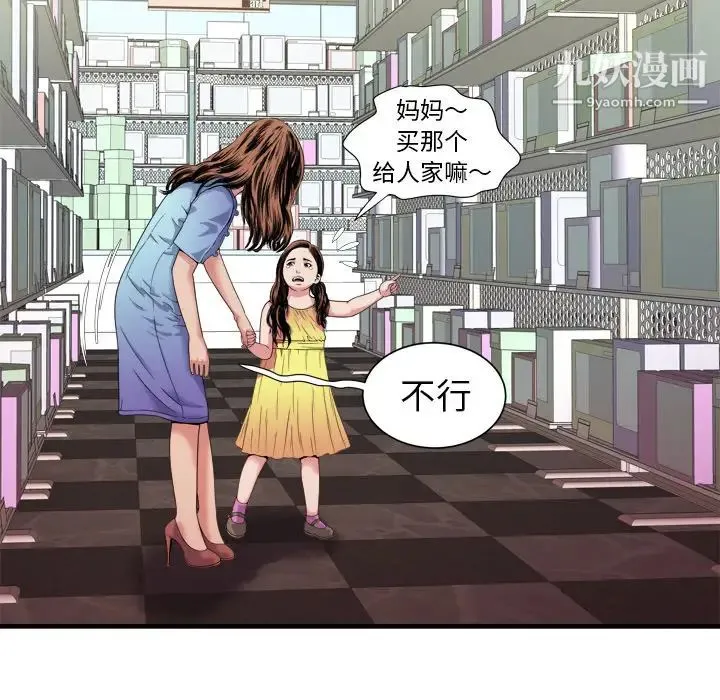 恋上闺蜜的爸爸 - 第43话 - page 62
