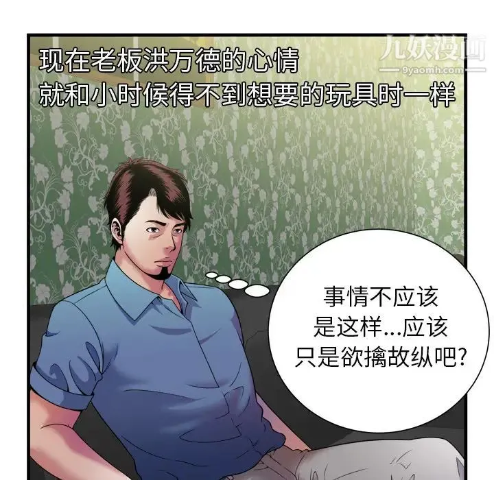 恋上闺蜜的爸爸 - 第43话 - page 63