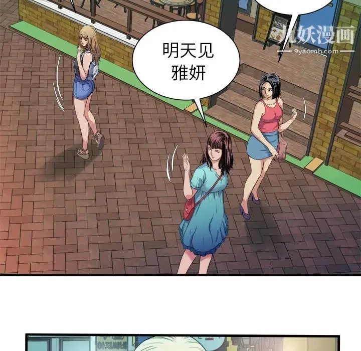 恋上闺蜜的爸爸 - 第43话 - page 68