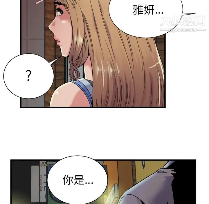 恋上闺蜜的爸爸 - 第43话 - page 71