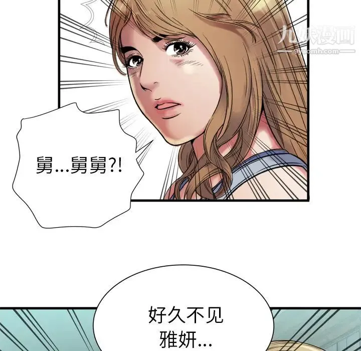 恋上闺蜜的爸爸 - 第43话 - page 73