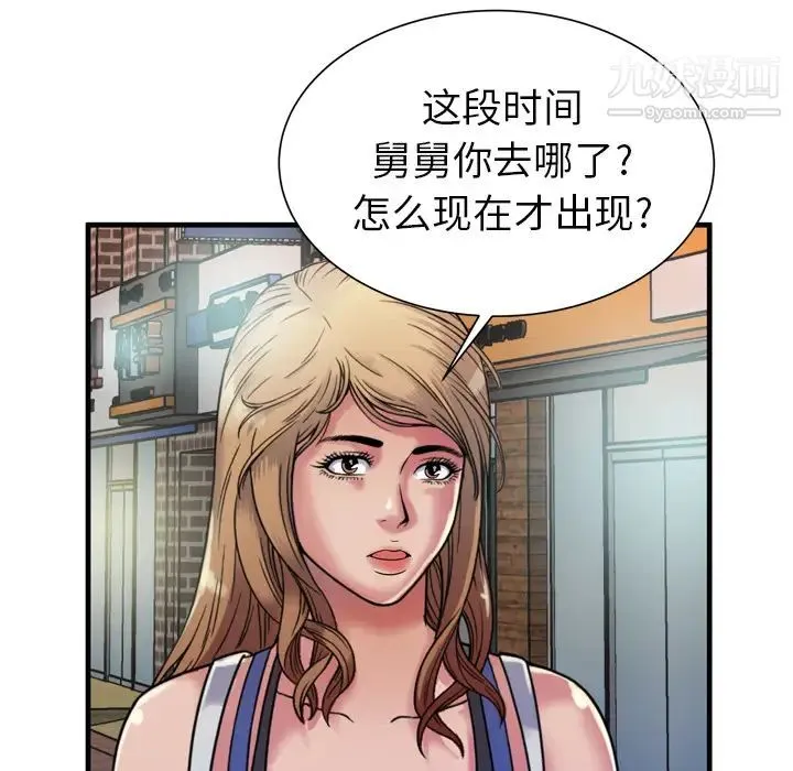 恋上闺蜜的爸爸 - 第43话 - page 75