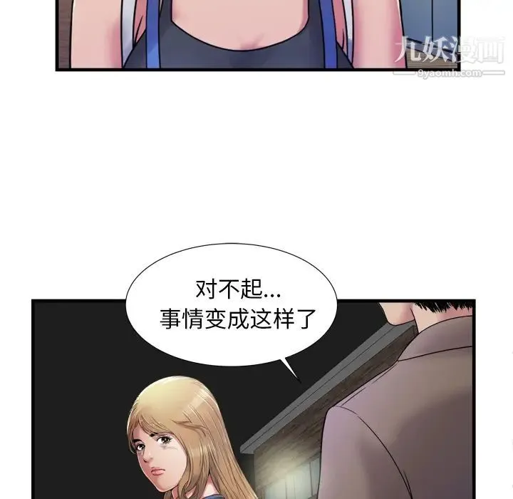 恋上闺蜜的爸爸 - 第43话 - page 76