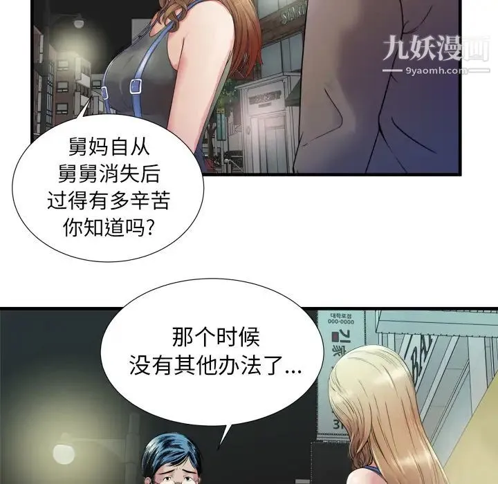 恋上闺蜜的爸爸 - 第43话 - page 77