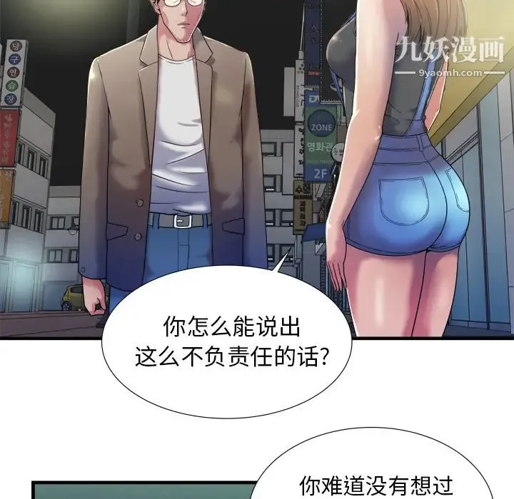 恋上闺蜜的爸爸 - 第43话 - page 78