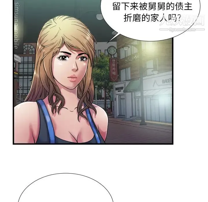 恋上闺蜜的爸爸 - 第43话 - page 79
